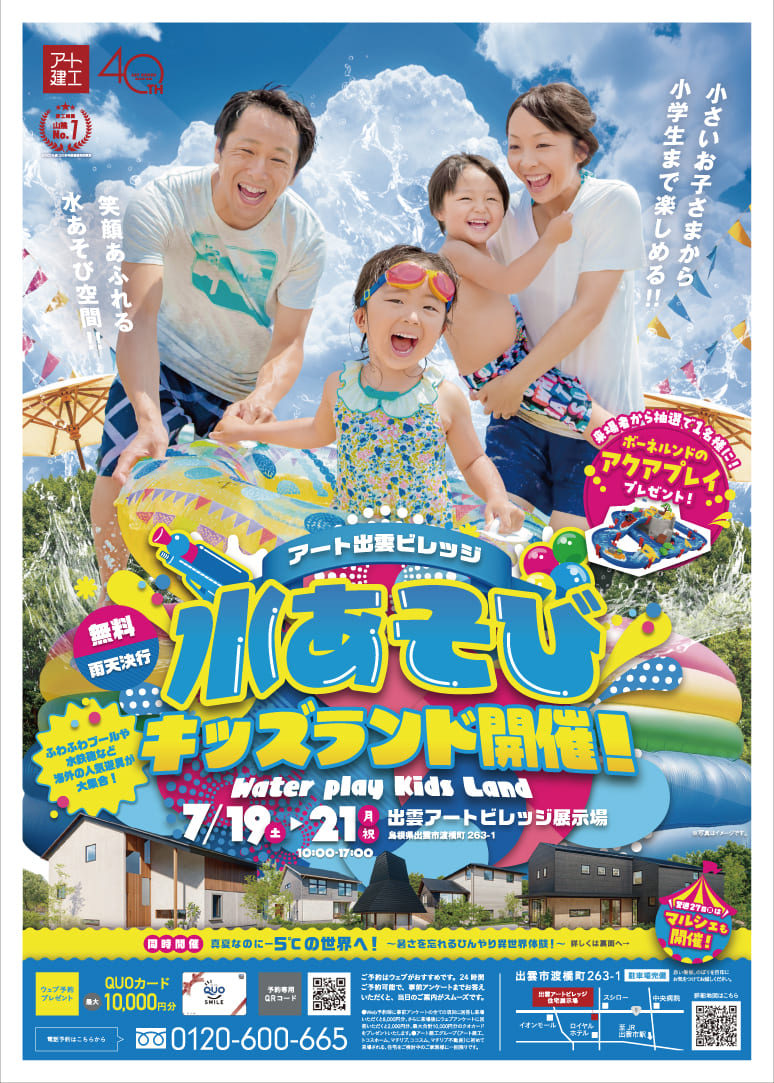 公園の子供たち 水彩画 額装済み 出雲市渡橋町】水遊びキッズランド開催！｜株式会社アート建工